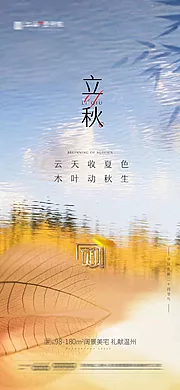 素材能量站-立秋节气海报