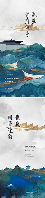 素材能量站-地产新中式系列刷屏海报