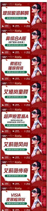 素材能量站-医美电商新年头图商品图banner