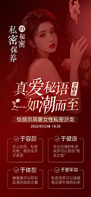 素材能量站-医美私密保养抗衰海报