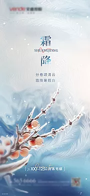 素材能量站-霜降节气海报