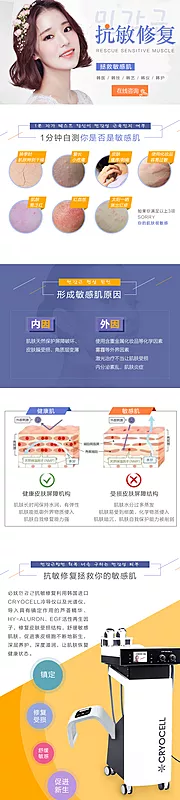 素材能量站-医美抗敏修复电商详情页