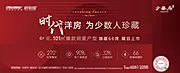 素材能量站-洋房热销户外宣传海报展板