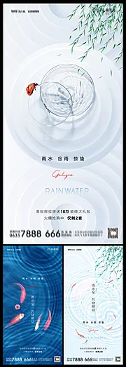 素材能量站-地产雨水谷雨惊蛰海报