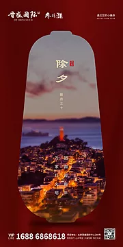 素材能量站-除夕灯火万家相聚团圆移动端海报