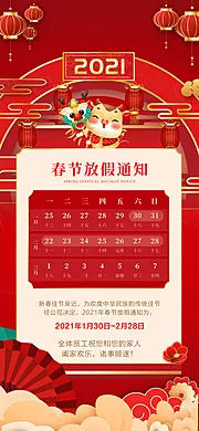 素材能量站-新年放假通知海报