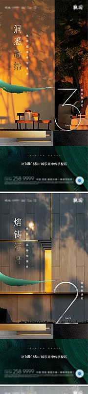 素材能量站-房地产别墅院子入市倒计时海报