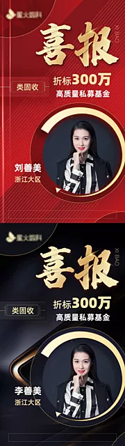 素材能量站-红金黑金大单喜报模版海报设计