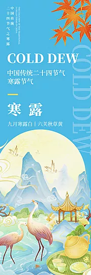 素材能量站-寒露节气海报