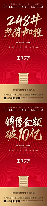 素材能量站-红金开盘热销加推微信海报