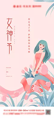 素材能量站-地产女神节海报