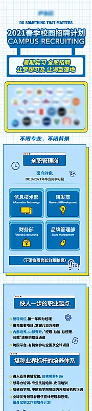 素材能量站-校园春季招聘手绘长图
