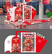 素材能量站-2024新年氛围美陈