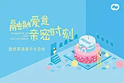 素材能量站-蛋糕DIY活动生日会亲子暖场活动背景