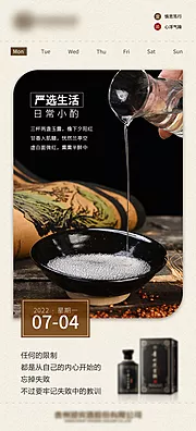 素材能量站-白酒日签早安朋友圈海报