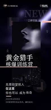 素材能量站-医美招商海报