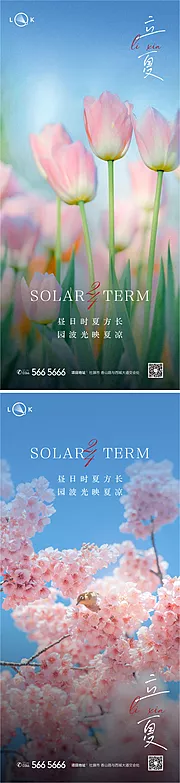 素材能量站-立夏二十四节气系列海报