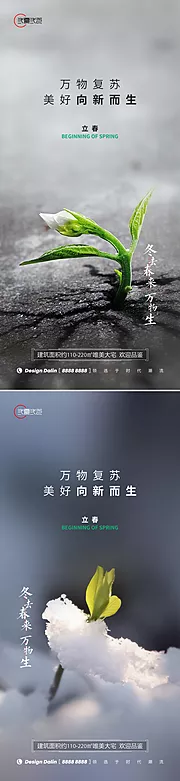 素材能量站-房地产立春节气海报