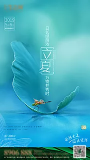 素材能量站-地产立夏节气移动端海报