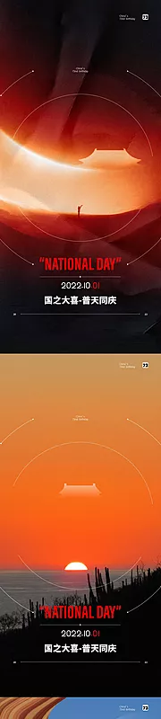 素材能量站-国庆节系列海报