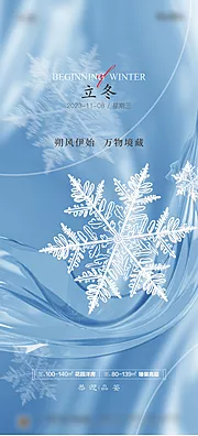 素材能量站-地产立冬节气海报