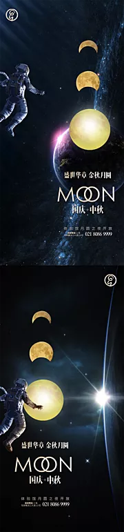 素材能量站-中秋国庆星辰系列海报