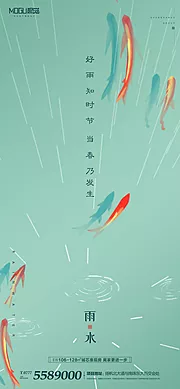 素材能量站-地产雨水节气鲤鱼插画微信海报