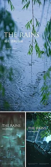 素材能量站-清明谷雨节气海报