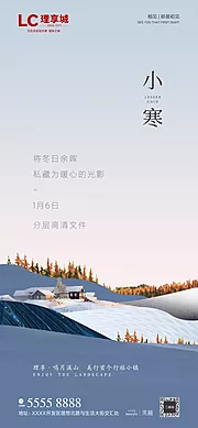 素材能量站-小寒微信海报