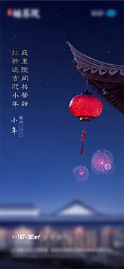 素材能量站-小年节日海报