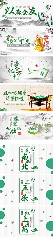 素材能量站-棋牌麻将轮播banner