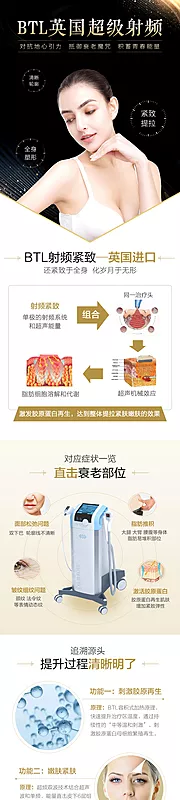 素材能量站-医美BTL超级射频详情页