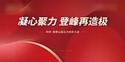 素材能量站-地产誓师大会九宫格海报