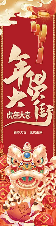 素材能量站-新年年货大街海报