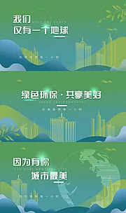 素材能量站-绿色保护环境环保主视觉KV背景版