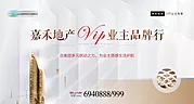 素材能量站-地产VIP业主活动展板