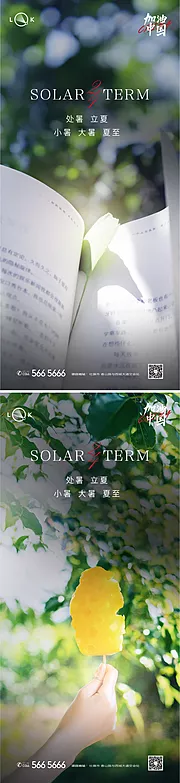 素材能量站-处暑大暑小暑夏至立夏节气海报