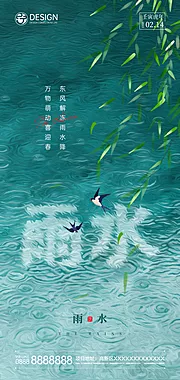 素材能量站-雨水海报