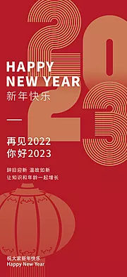 素材能量站-你好2023日签新媒体