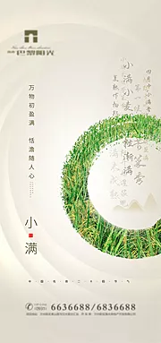 素材能量站-创意小满节气海报