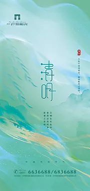 素材能量站-水彩清明节气海报