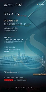 素材能量站-邀请函内训会宣传造势海报