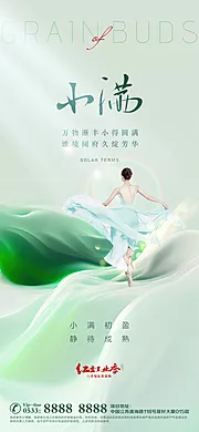 素材能量站-医美小满节气