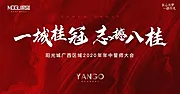 素材能量站-地产红色誓师大会活动展板