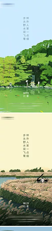 素材能量站-处暑节气海报