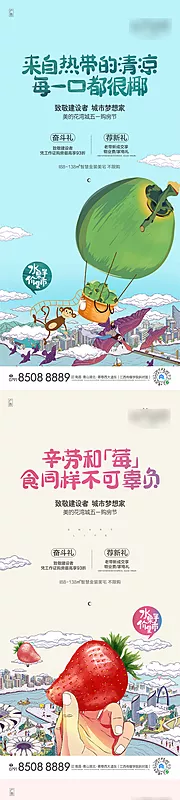 素材能量站-地产水果暖场活动系列海报