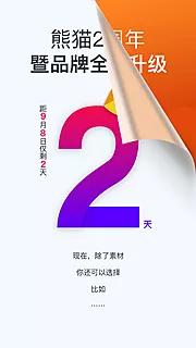 素材能量站-时尚创意品牌发布倒计时2天数字海报