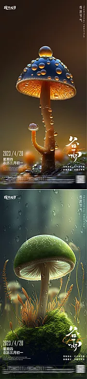 素材能量站-奇幻谷雨节气海报