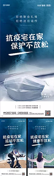 素材能量站-抗疫情运动系列海报