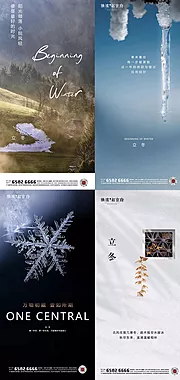 素材能量站-地产质感立冬节气海报